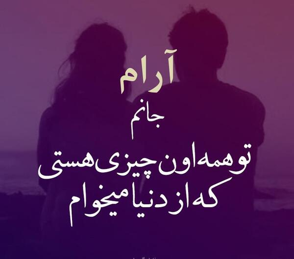 عکس ارامش میخوام
