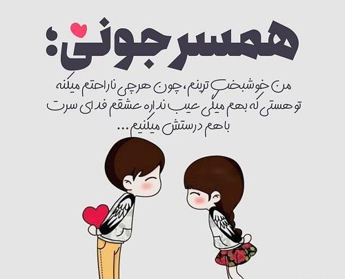 عکس پروفایل شاد همسرم