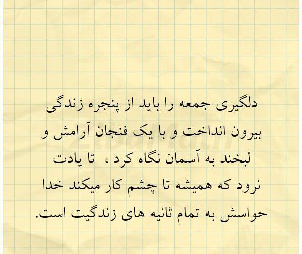 عکس نوشته چه جمعه دلگیری