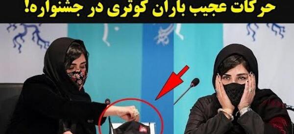 عکس باران کوثری بدون حجاب