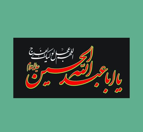عکس پرچم محرم