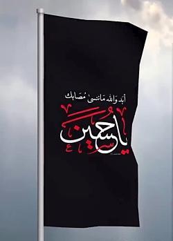 عکس پرچم محرم