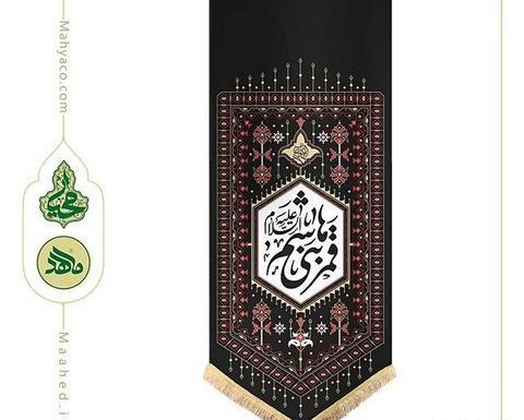 عکس پرچم محرم