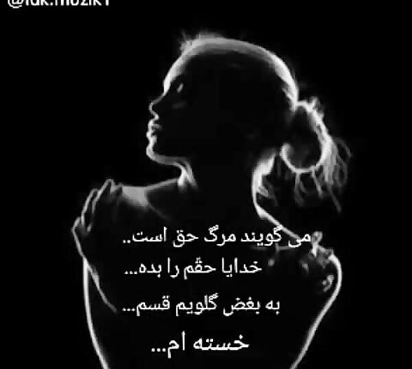 عکس نوشته مرگمو میخوام