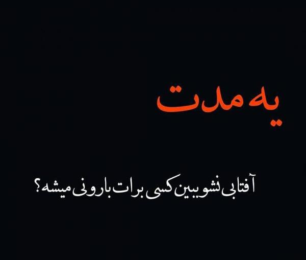 عکس نوشته مرگمو میخوام