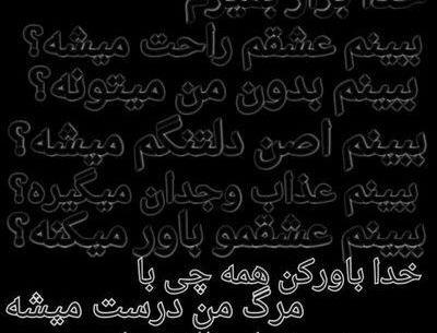عکس نوشته مرگمو میخوام