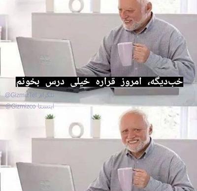 عکس خام پیرمرد میم