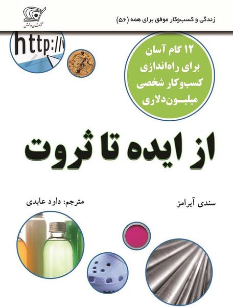 عکس ایده های ثروتمند شدن