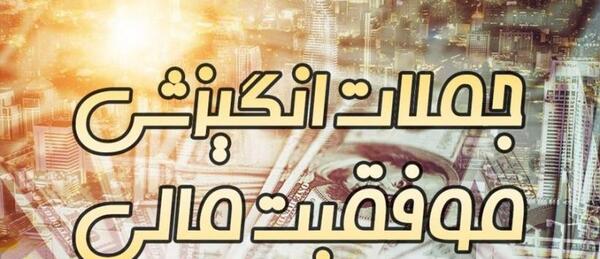 عکس ایده های ثروتمند شدن