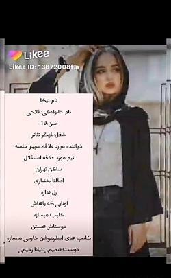 عکس نیکا فلاحی و همسرش