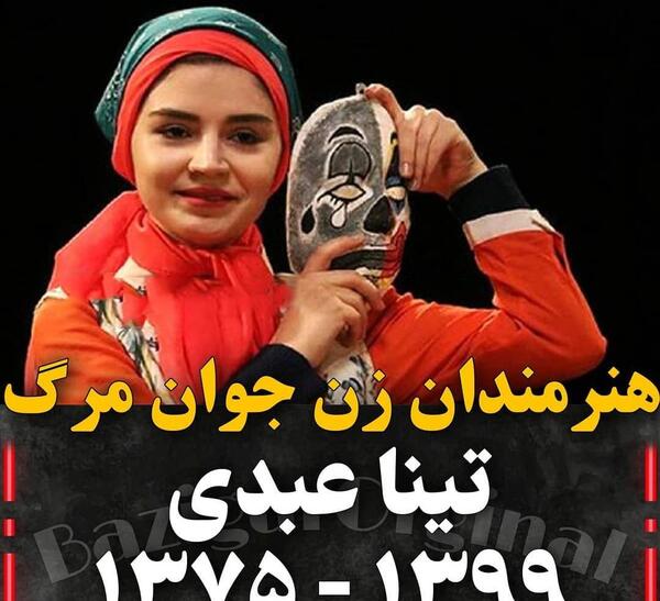 عکس پوپک گلدره علت مرگ