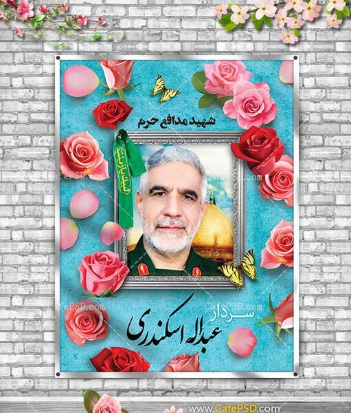 عکس لایه باز شهدا