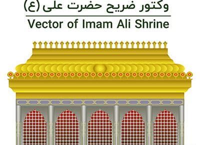عکس دانلود وکتور ضریح