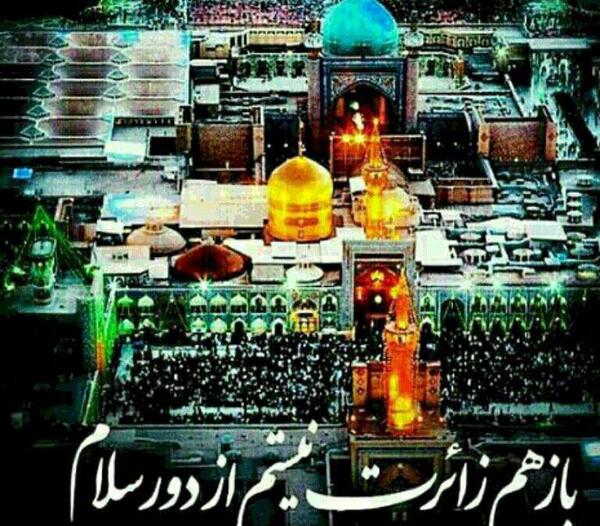 عکس نوشته زیبا شهادت امام رضا