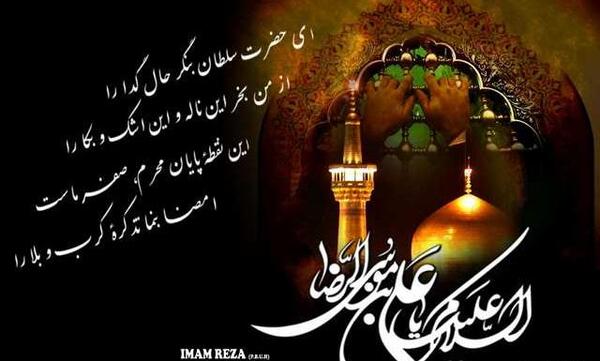عکس نوشته زیبا شهادت امام رضا