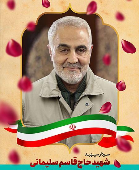 عکس لایه باز حاج قاسم سلیمانی