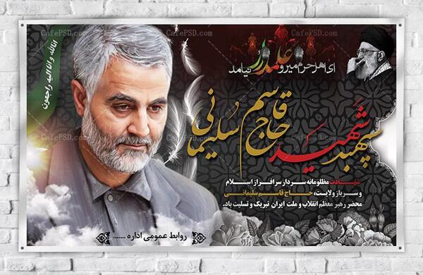 عکس لایه باز حاج قاسم سلیمانی