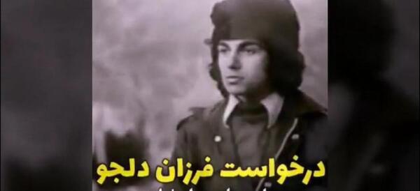 عکس قدیمی فرزان دلجو