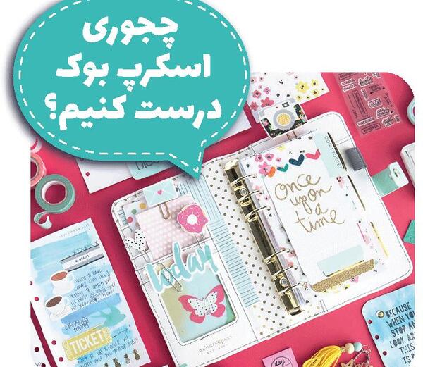 عکس ایده برای نقاشی اسکرپ بوکی