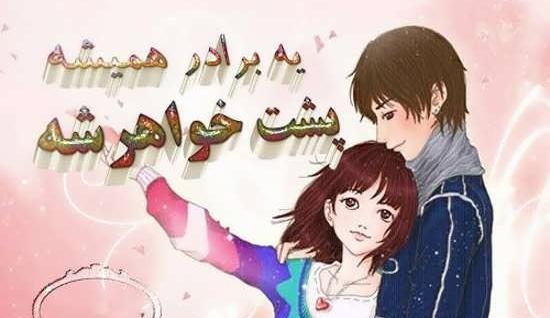 عکس پروفایل داداش و خواهر