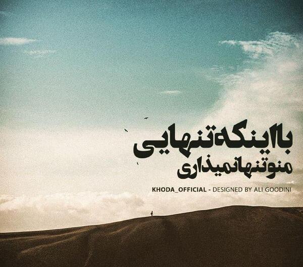 عکس پروفایل تنهاترین تنها