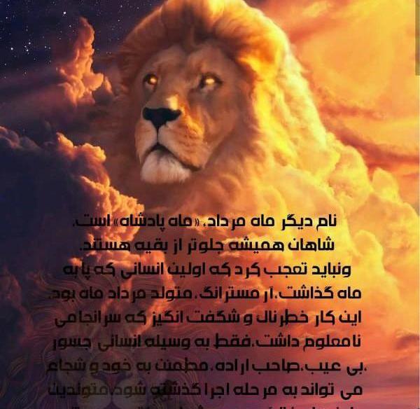 عکس شیر مردادی