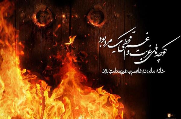 عکس نوشته شهادت فاطمه