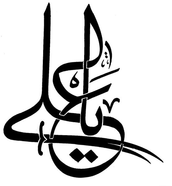 عکس دانلود وکتور ذوالفقار