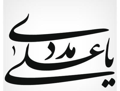 عکس دانلود وکتور ذوالفقار