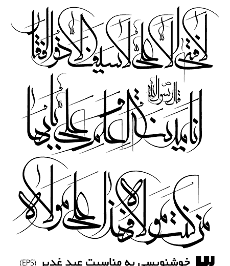 عکس دانلود وکتور ذوالفقار
