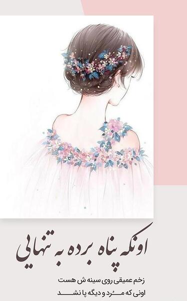 عکس عاشقانه برای استوری