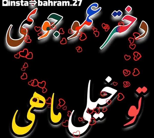 عکس پروفایل گروه دختر عموها