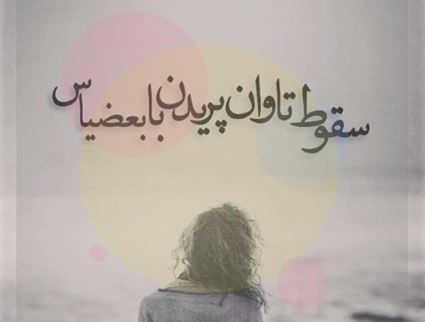 عکس پروفایل ازدواج اشتباه
