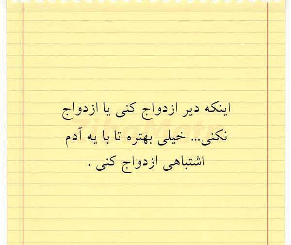 عکس پروفایل ازدواج اشتباه