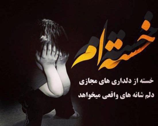 عکس برای وضعیت واتساپ غمگین جدید