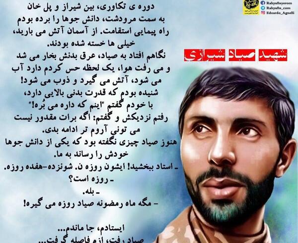 عکس نوشته سالروز شهادت صیاد شیرازی