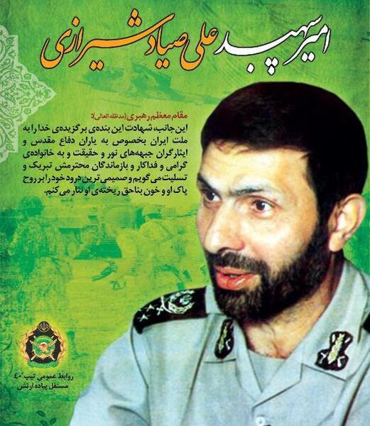 عکس نوشته سالروز شهادت صیاد شیرازی