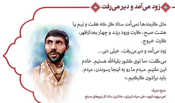 عکس نوشته سالروز شهادت صیاد شیرازی