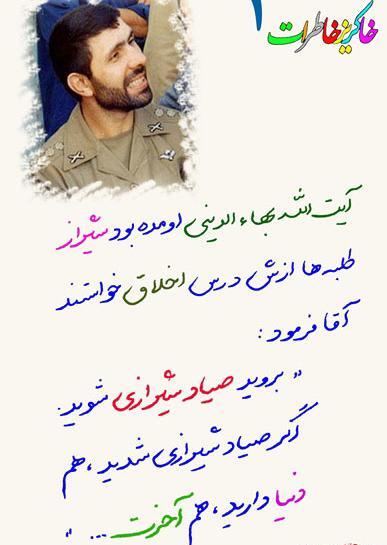 عکس نوشته سالروز شهادت صیاد شیرازی