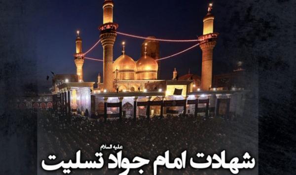 عکس نوشته تسلیت شهادت امام جواد