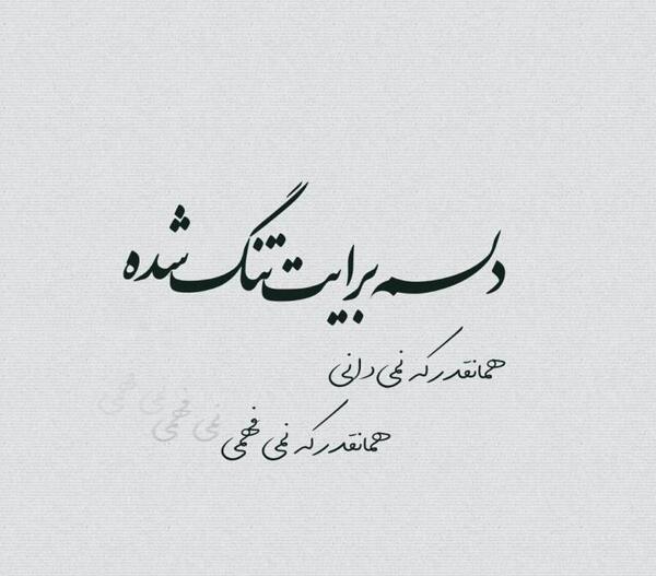 عکس پروفایل دوست نداشتنی کی بودم من