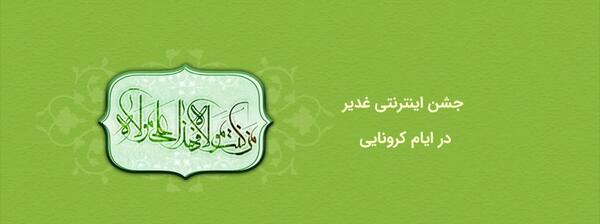 عکس ایده های غدیریه