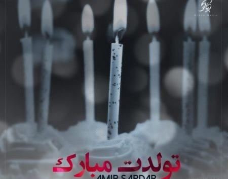عکس سردار تولدت مبارک
