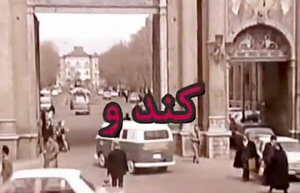 عکس بهروز وثوقی کندو