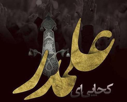 عکس شهادت حضرت ابوالفضل العباس علیه السلام
