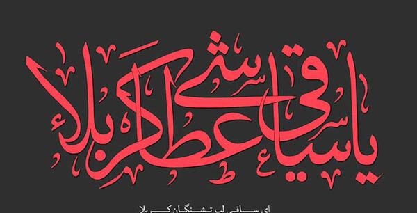 عکس شهادت حضرت ابوالفضل العباس علیه السلام