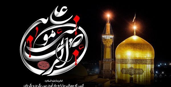 عکس نوشته غمگین شهادت امام رضا