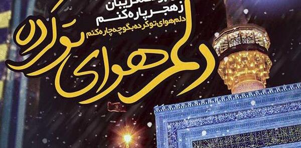 عکس نوشته غمگین شهادت امام رضا