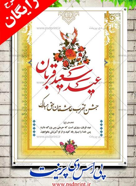 عکس خام عید قربان
