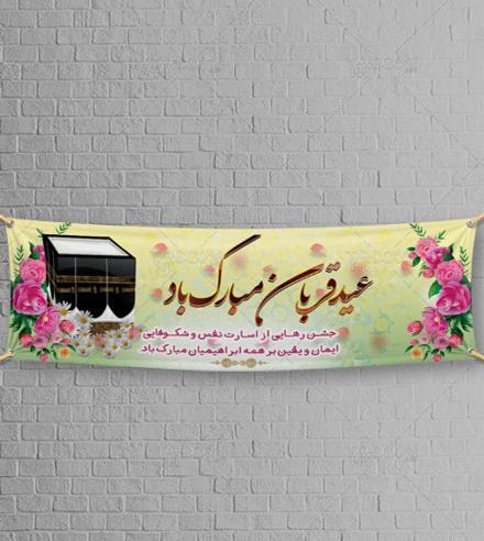عکس خام عید قربان
